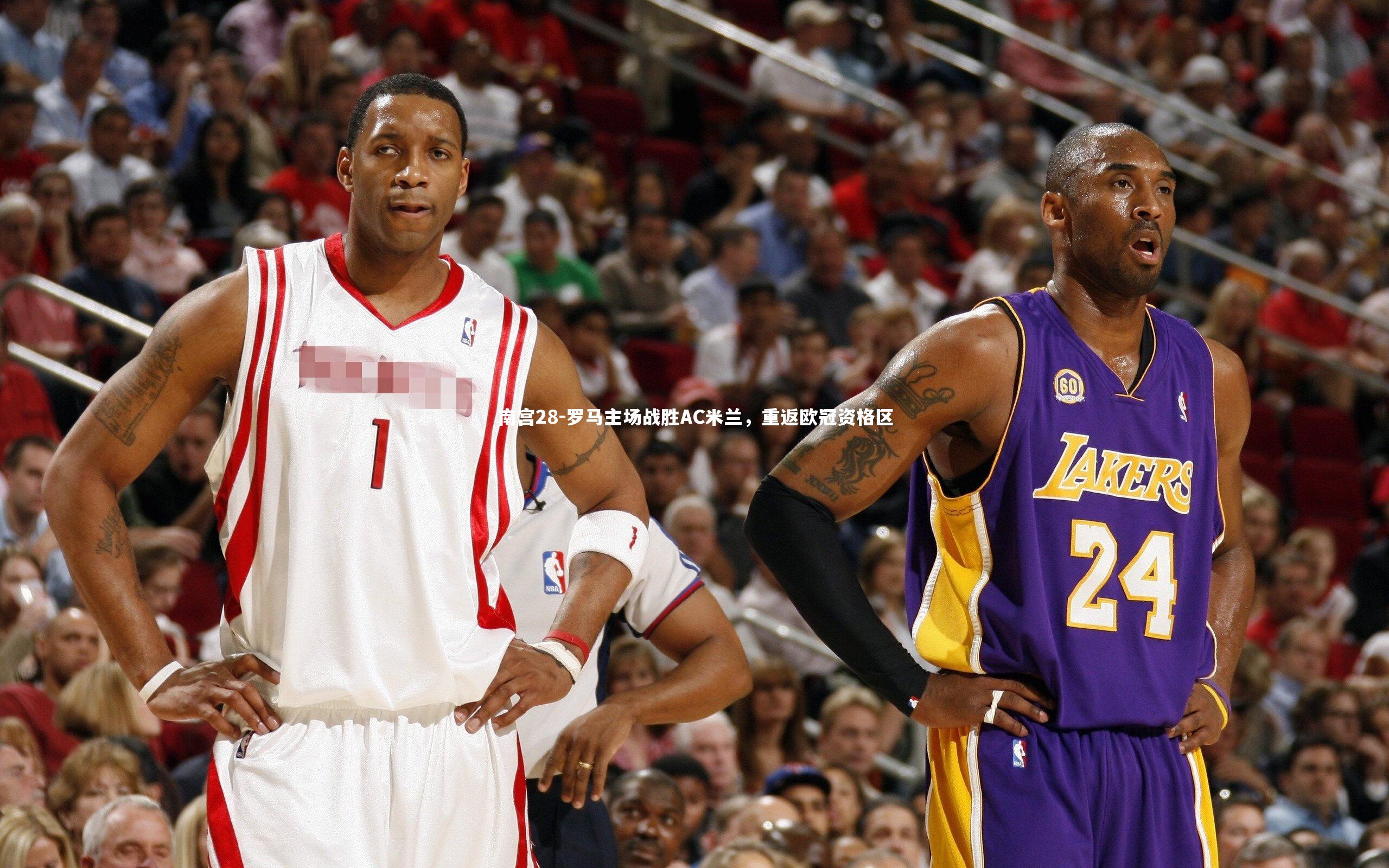 罗马主场战胜AC米兰，重返欧冠资格区