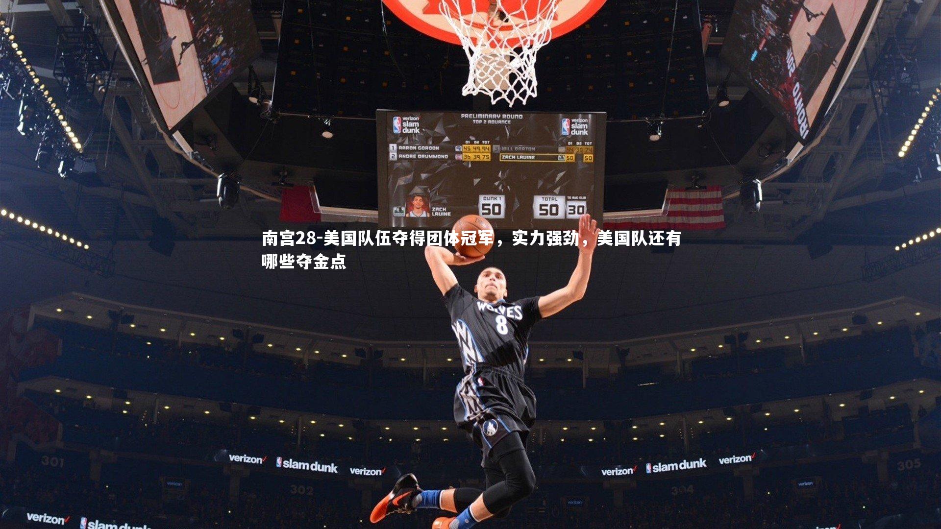 美国队伍夺得团体冠军，实力强劲，美国队还有哪些夺金点