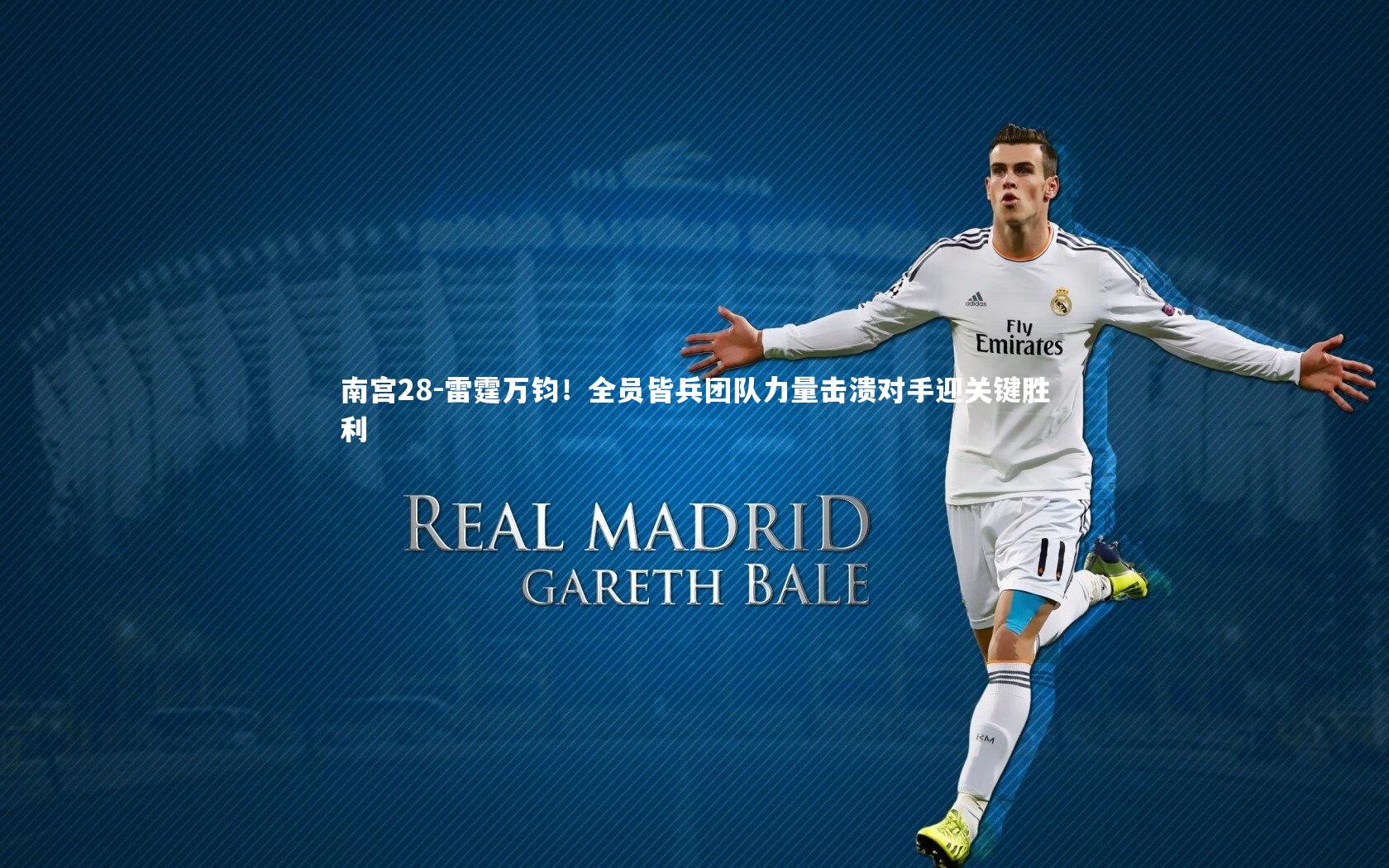 雷霆万钧！全员皆兵团队力量击溃对手迎关键胜利