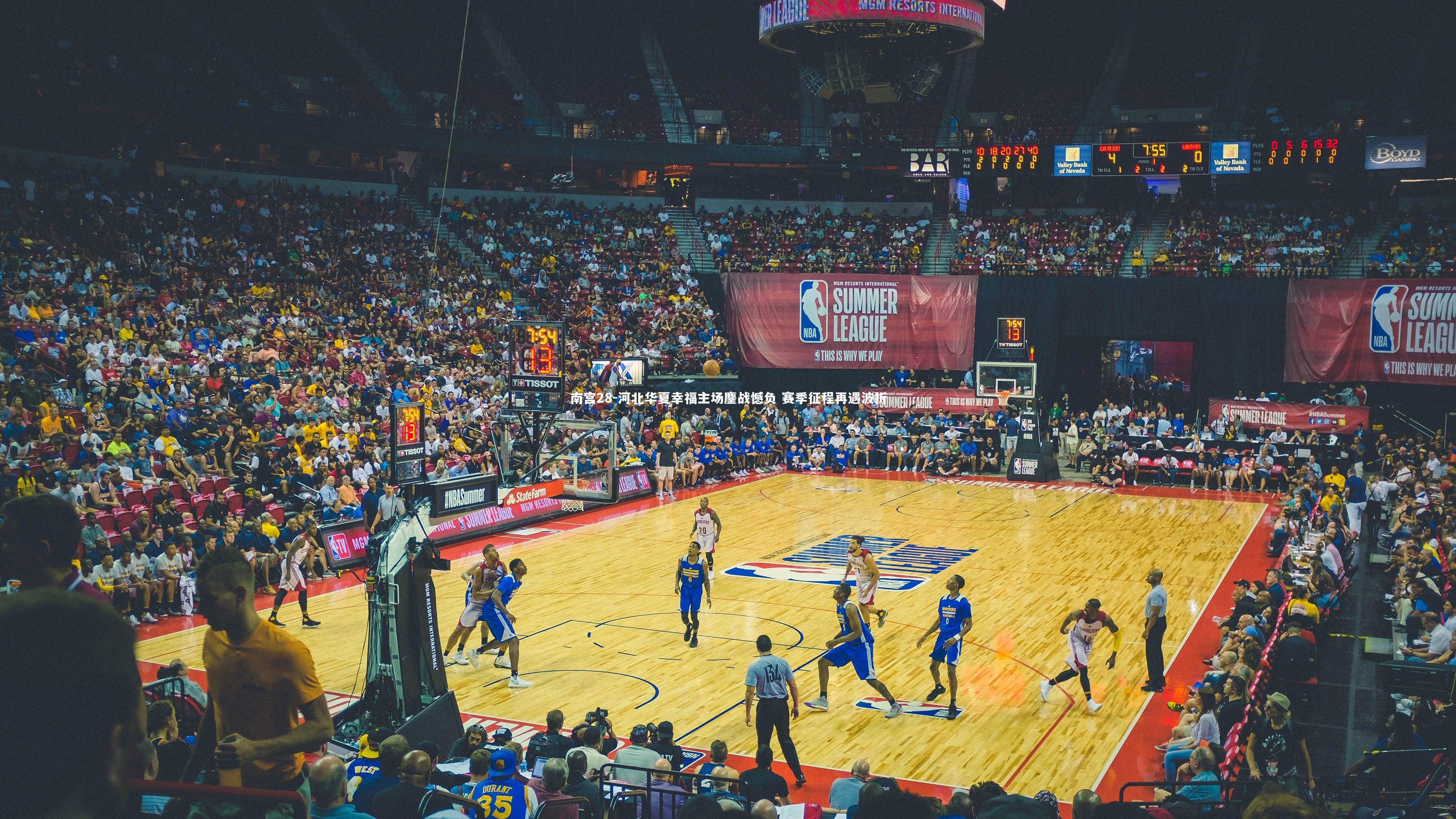 河北华夏幸福主场鏖战憾负 赛季征程再遇波折