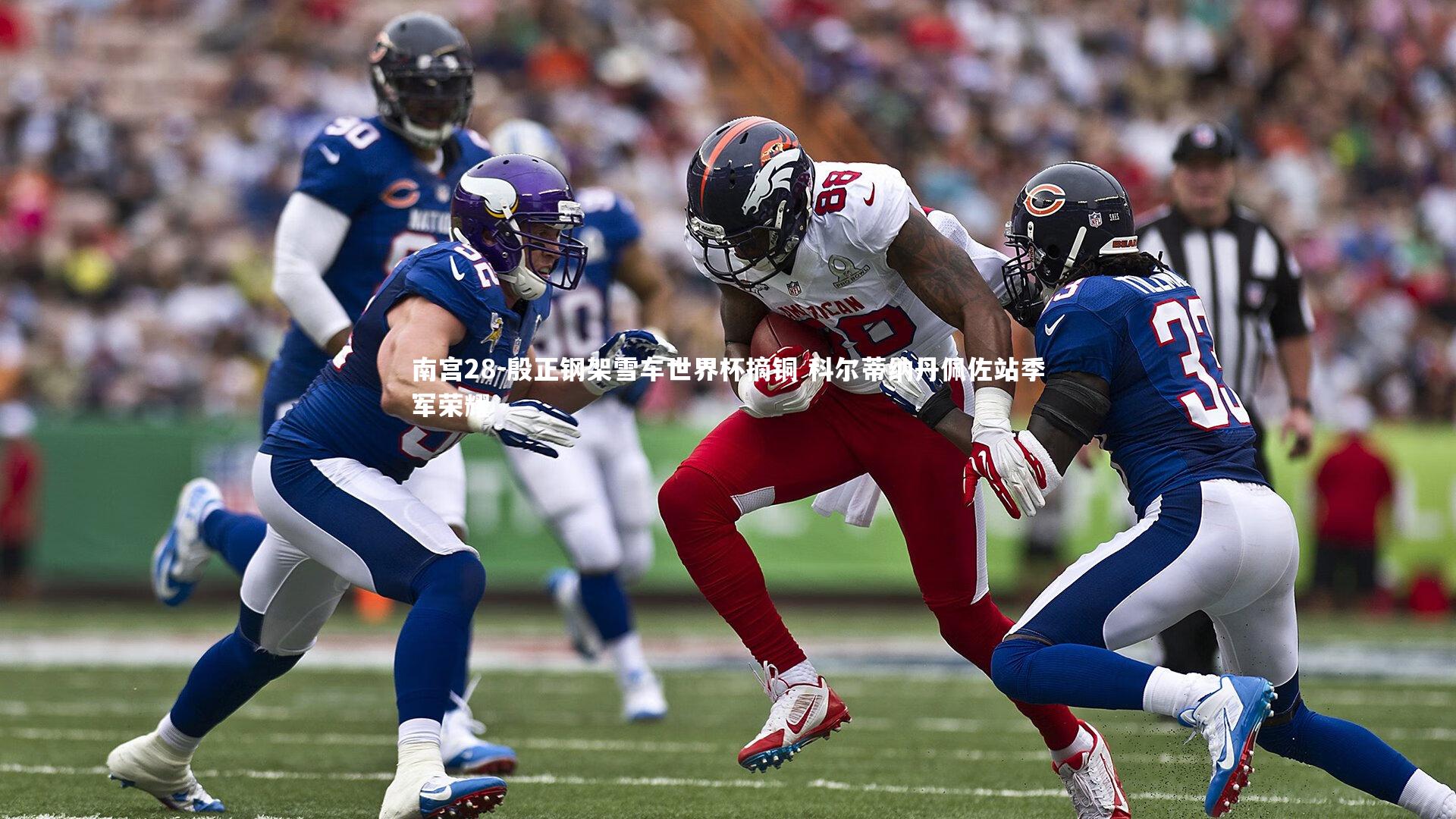 殷正钢架雪车世界杯摘铜 科尔蒂纳丹佩佐站季军荣耀